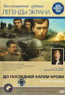 Фильм До последней капли крови (1978)