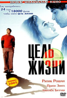 Фильм Цель жизни (2004)