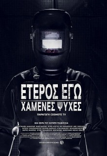 Сериал Второе я: Потерянные души (2019)