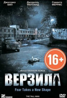 Фильм Верзила (2012)