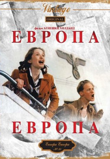 Фильм Европа, Европа (1990)