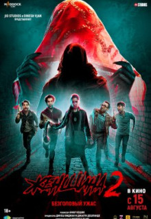Фильм Женщина 2 (2024)