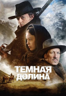 Фильм Тёмная долина (2014)