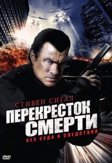 Сериал Перекресток смерти (2010)