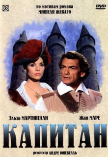 Фильм Капитан (1960)