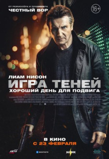 Фильм Игра теней (2022)