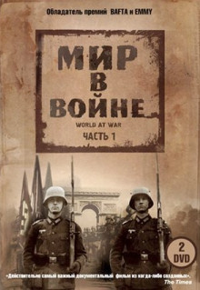 Сериал Мир в войне (1973)