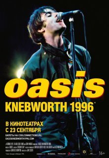 Oasis Knebworth 1996