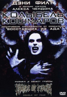 Фильм Колыбель кошмаров (2001)