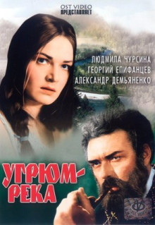 Сериал Угрюм-река (1968)