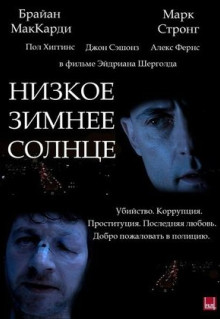 Фильм Низкое зимнее солнце (2006)