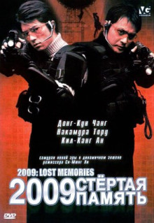 Фильм 2009: Стёртая память (2002)