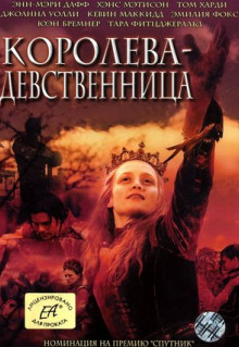 Сериал Королева-девственница (2005)