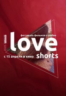 Фильм Love Shorts (2021)