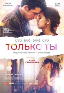 Фильм Только ты (2018)