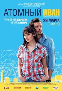 Фильм Атомный Иван (2012)