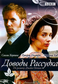 Фильм Доводы рассудка (2007)