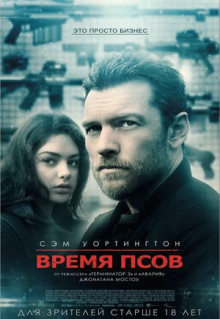 Фильм Время псов (2017)