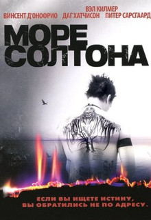 Фильм Море Солтона (2001)