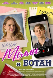 Фильм Молли и ботан (2023)