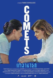 Фильм Comets (2019)