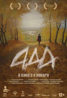 Фильм Ада (2022)