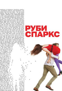 Фильм Руби Спаркс (2012)