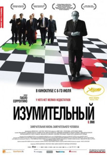 Фильм Изумительный (2008)