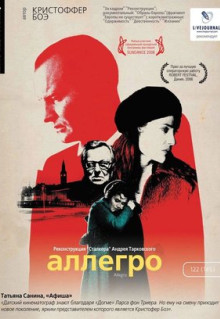 Фильм Аллегро (2005)