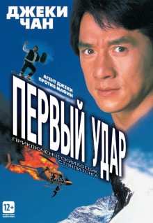 Первый удар