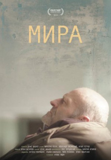 Фильм Мира (2018)