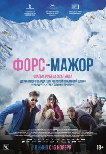 Фильм Форс-мажор (2014)