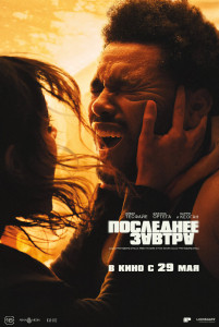 Фильм Последнее завтра (2025)