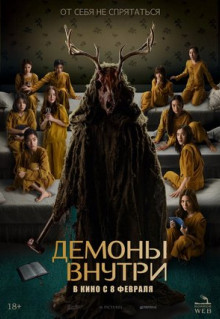 Фильм Вендиго - демон смерти (2022)