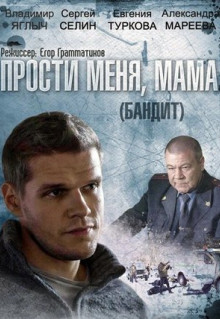 Сериал Бандит (2014)