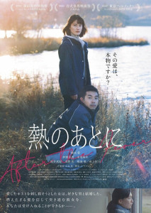 Фильм После лихорадки (2023)
