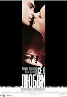 Фильм Всё о любви (2002)