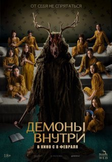 Вендиго - демон смерти