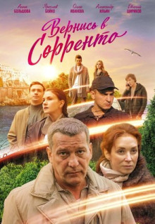 Сериал Вернись в Сорренто (2018)