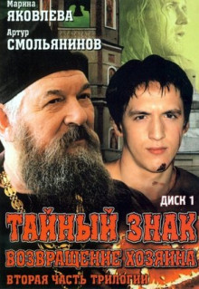 Сериал Тайный знак (2001)