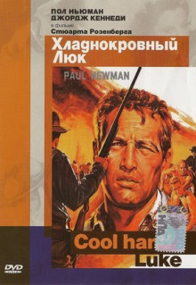 Фильм Хладнокровный Люк (1967)