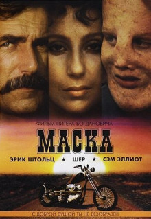 Фильм Маска (1985)