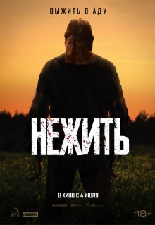 Нежить