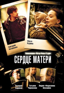 Сериал Сердце матери (2010)