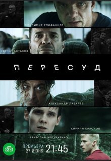 Пересуд