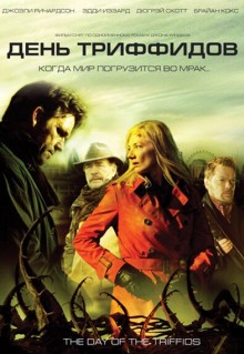 Сериал День Триффидов (2009)