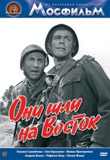 Фильм Они шли на Восток (1964)