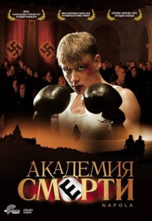 Фильм Академия смерти (2004)