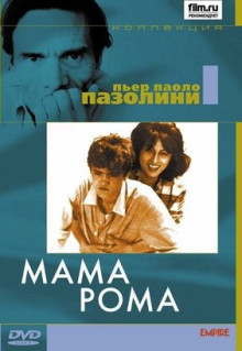 Фильм Мама Рома (1962)