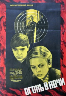 Фильм Огонь в ночи (1973)